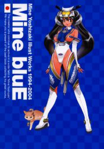 Mine bluE 吉崎観音イラスト集1994-2004