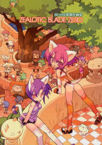 Zealotic Blade zero Blade夢創作画集