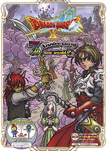 【書籍】ドラゴンクエストX オンライン2019 AUTUMN 7th Anniversary and new world!! WiiU・Windows・PS4・NintendoSwitch・N3DS版