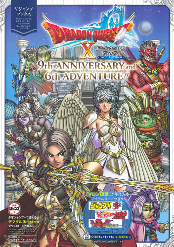 【書籍】ドラゴンクエストX オンライン 2021 AUTUMN 9th ANNIVERSARY and 6th ADVENTURE!!