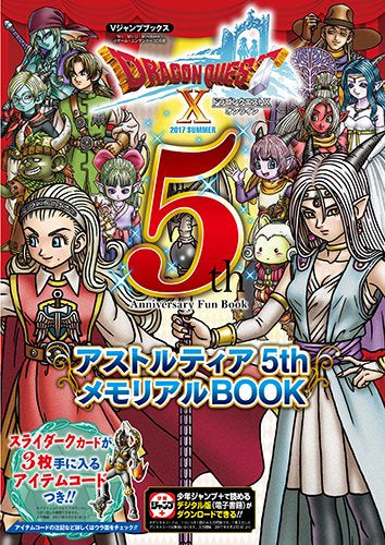 【書籍】ドラゴンクエストX オンライン Wii・WiiU・Windows・dゲーム・N3DS版 アストルティア5thメモリアルBOOK