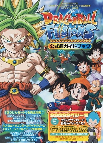 ドラゴンボールフュージョンズ N3DS版 公式超ガイドブック バンダイナムコエンターテインメント公式攻略本