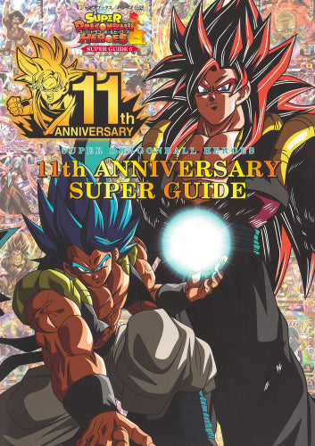 【書籍】スーパードラゴンボールヒーローズ 11th ANNIVERSARY SUPER GUIDE