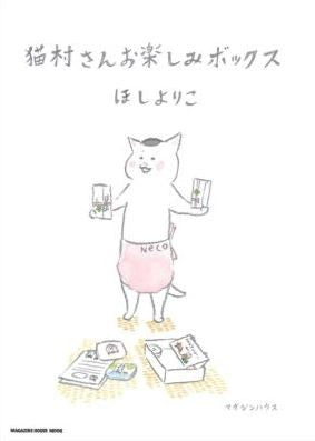 猫村さんお楽しみボックス