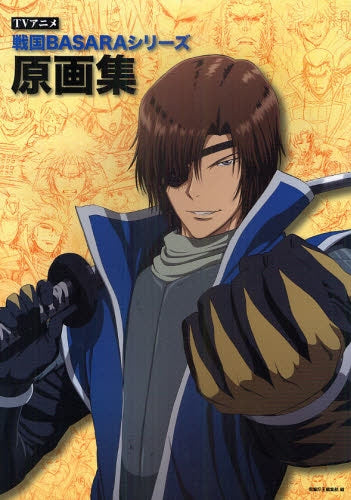 TVアニメ 戦国BASARAシリーズ 原画集