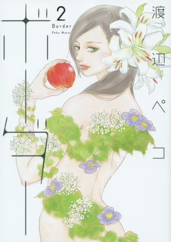 ボーダー (1-2巻 最新刊)