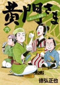 黄門さま~助さんの憂鬱~ (1-6巻 全巻)