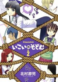 いこいのそどむ (1-2巻 全巻)