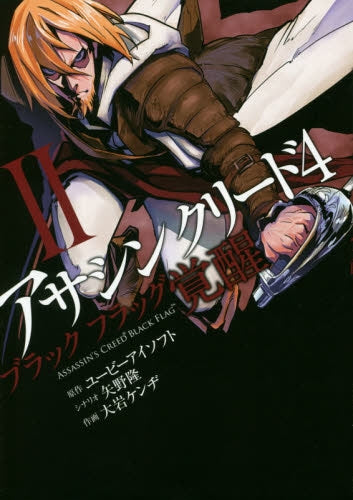 アサシン クリード4 ブラック フラッグ-覚醒- (1-2巻 全巻)