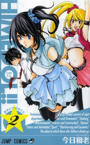 ひめドル!! (1-2巻 全巻)