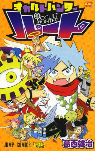 オカルトハンタールート 1