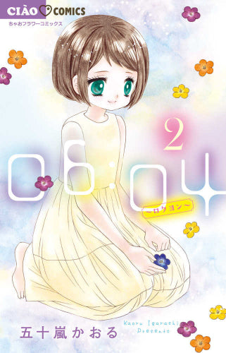 06:04 ~ロクヨン~ (1-2巻 最新刊)