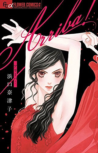 Arriba! (1巻 全巻)