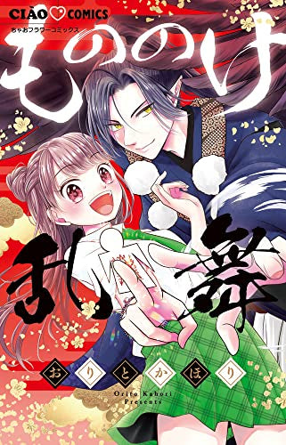 もののけ乱舞 (1巻 全巻)