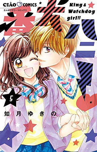 番犬ハニー(1-5巻 全巻)