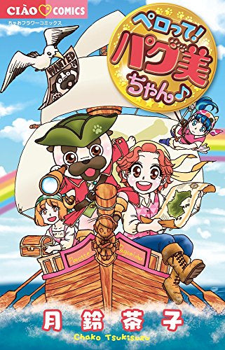 ペロって!バグ美ちゃん (1巻 全巻)