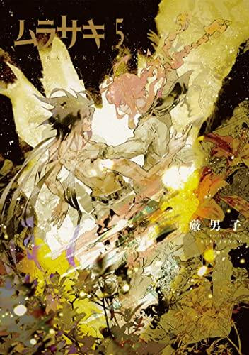 ムラサキ(1-5巻 最新刊)