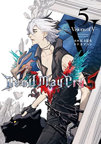 デビルメイクライ5 Devil May Cry 5 - Visions of V -(1-5巻 最新刊)