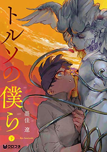 トルソの僕ら(1-2巻 全巻)