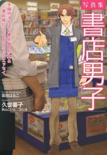 書店男子