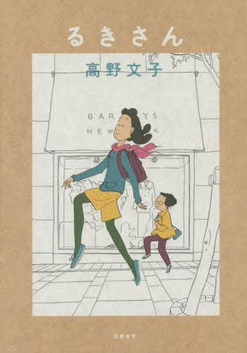 るきさん 新装版