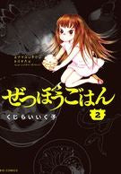 ぜつぼうごはん (1-2巻 最新刊)