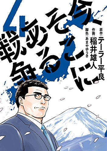 今、そこにある戦争 (1-4巻 最新刊)