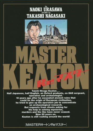 MASTERキートン Reマスター