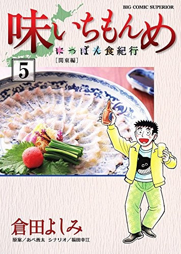味いちもんめ にっぽん食紀行 (1-6巻 全巻)