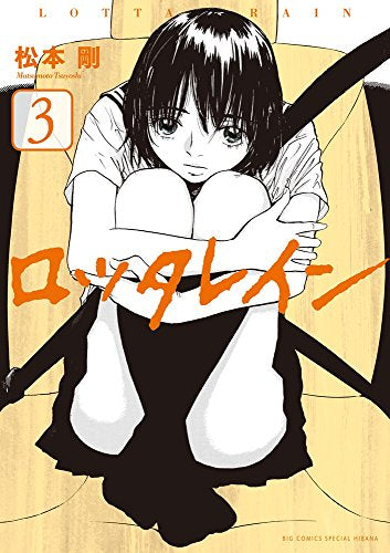 ロッタレイン (1-3巻 最新刊)