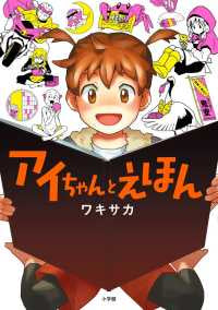アイちゃんとえほん (1巻 全巻)