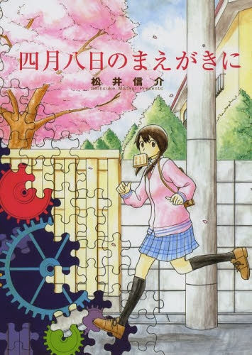 四月八日のまえがきに