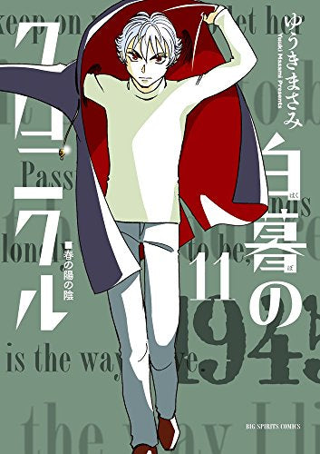 白暮のクロニクル (1-11巻 全巻) – world-manga10