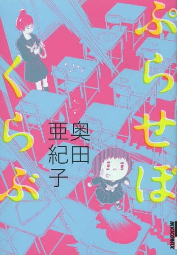 ぷらせぼくらぶ