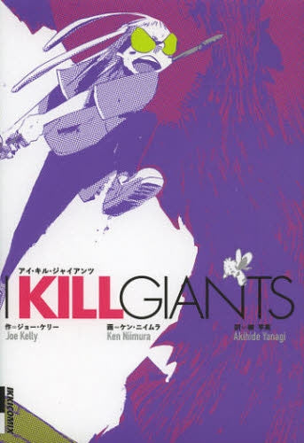 I KILL GIANTS