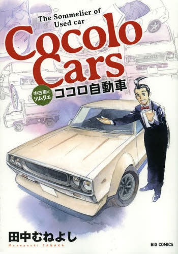 ココロ自動車