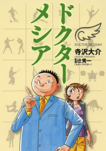 ドクターメシア