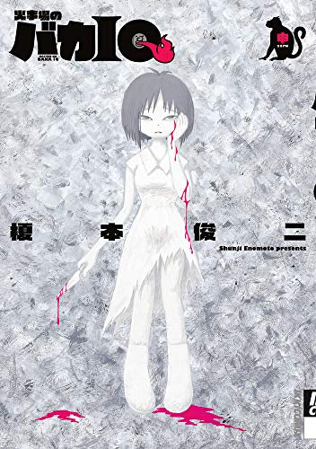 火事場のバカIQ (1-3巻 最新刊)