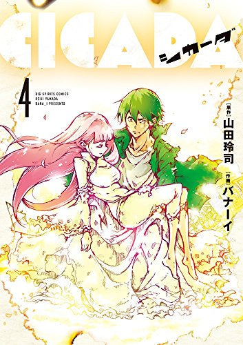 CICADA (1-4巻 全巻)