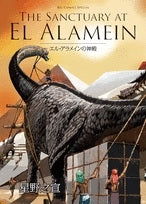 エル・アラメインの神殿