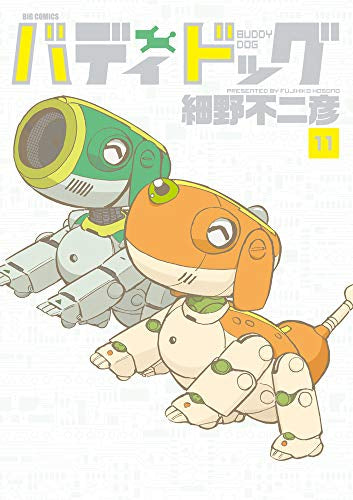 バディドッグ (1-11巻 全巻)