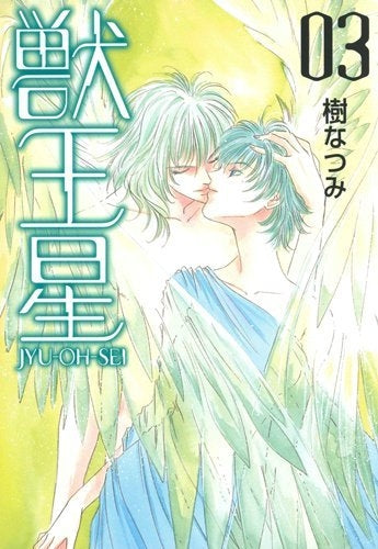 獣王星 [文庫版] (1-3巻 全巻) – world-manga10
