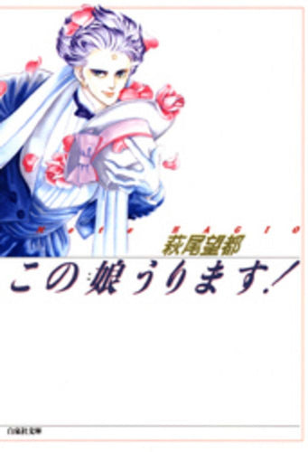 この娘うります! (1巻 全巻)