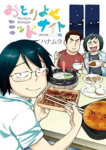 おとりよせミッドナイト