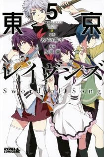 東京レイヴンズ Sword of Song (1-5巻 全巻)