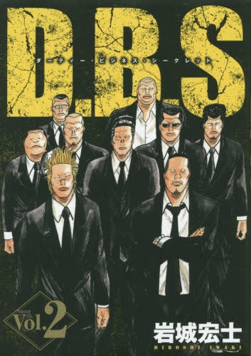 D.B.S ダーティー ビジネス シークレット (1-2巻 最新刊)