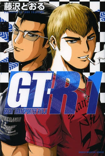 GT-R 1