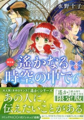 遙かなる時空の中で6(6) 限定版【予約:2018年8月7日発売予定】