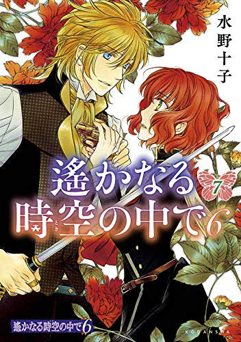 遙かなる時空の中で6 (1-7巻 全巻)