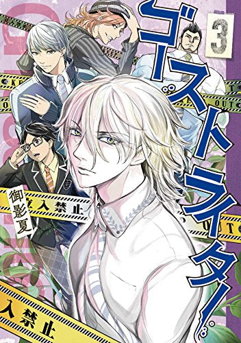 ゴーストライター (1-3巻 全巻)